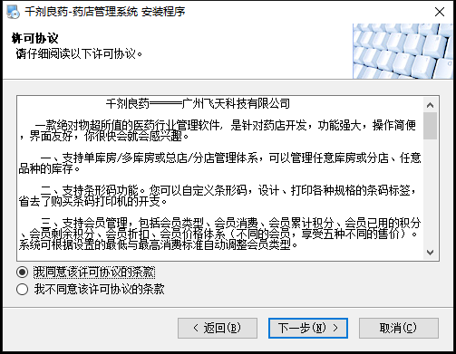 千剂良药飞天药业管理系统截图