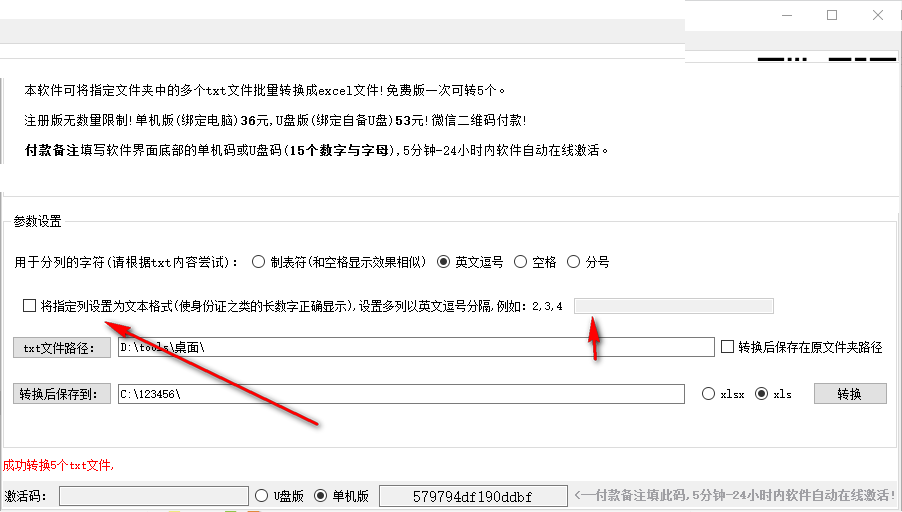 金浚txt批量转excel能手截图