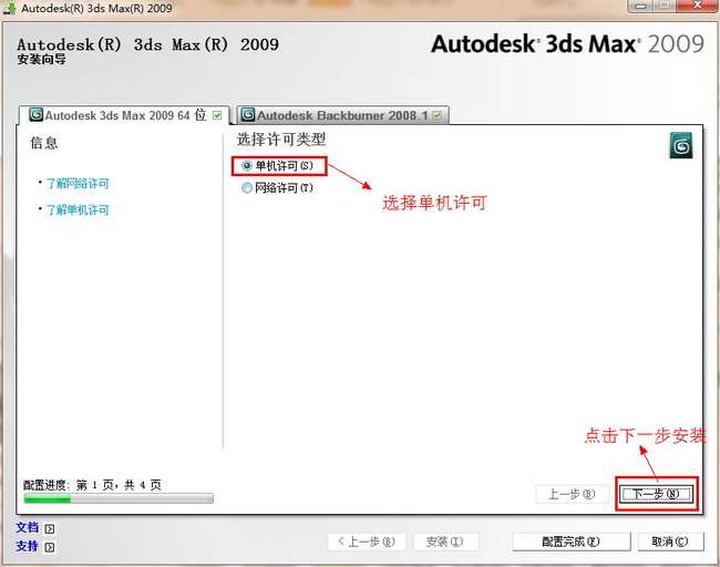 3dmax2009截图