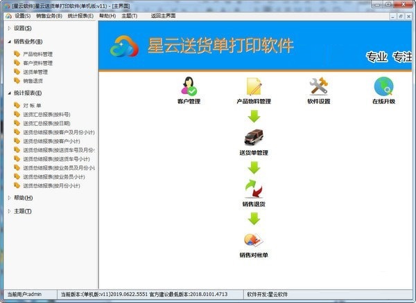 星云送货单打印软件截图