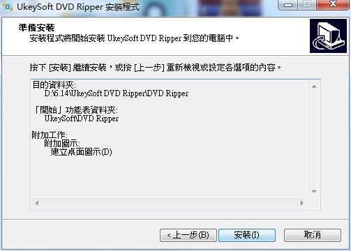 UkeySoft DVD Ripper截图