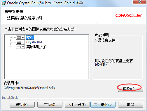 Oracle Crystal Ball截图