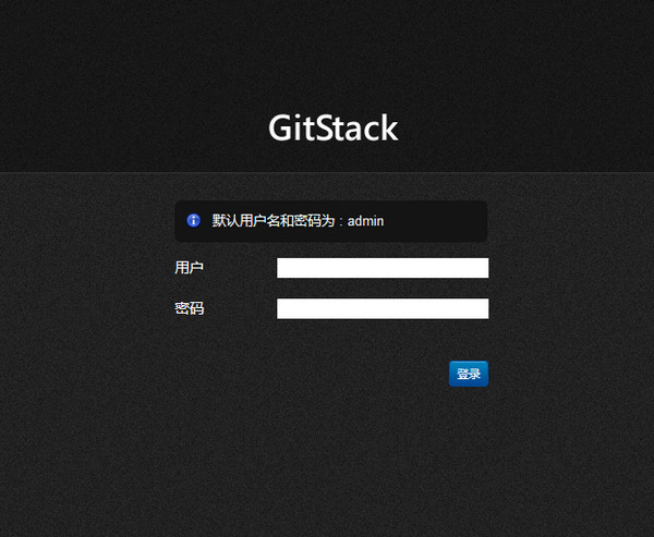 gitstack截图