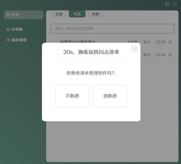 闪点清单截图