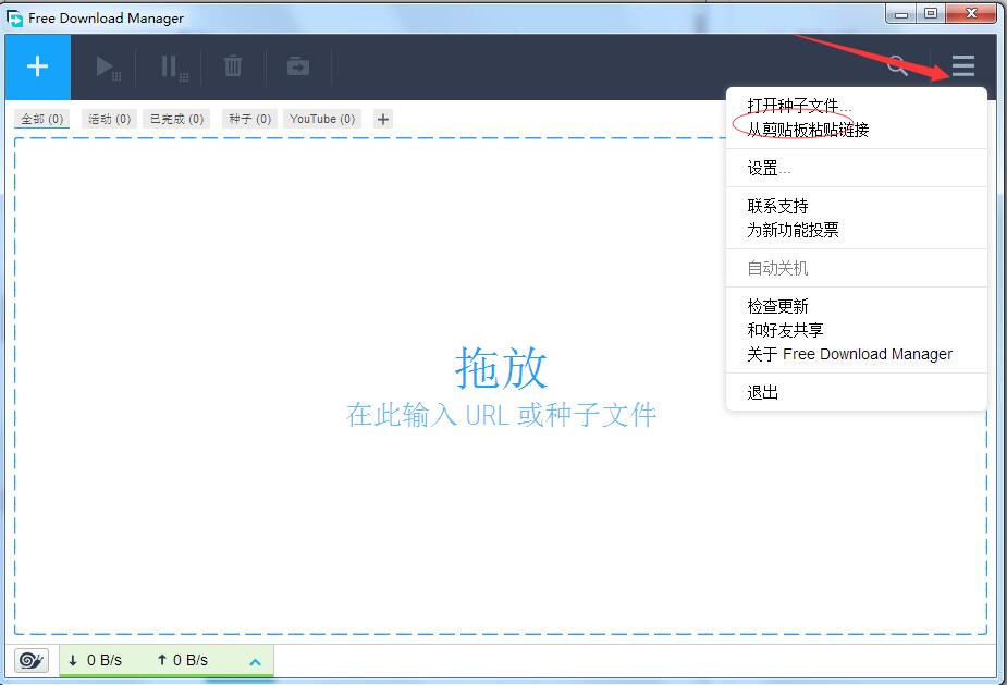 fdm下载器（Free Download Manager）截图