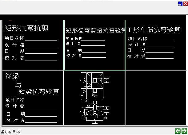 易楼建筑结构计算器截图