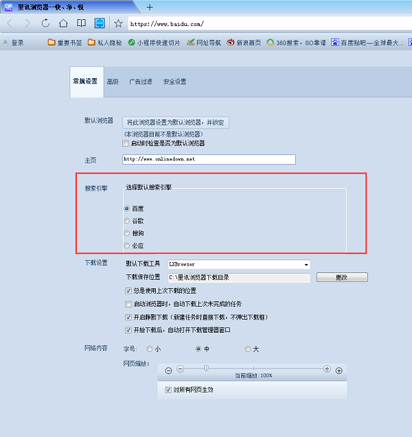 里讯浏览器截图