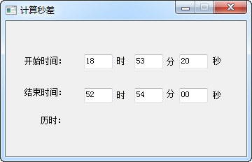 计算秒差工具截图