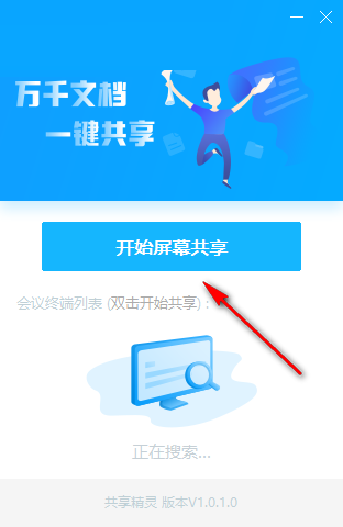 网会共享精灵截图