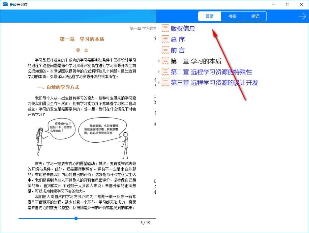 开放云书院截图