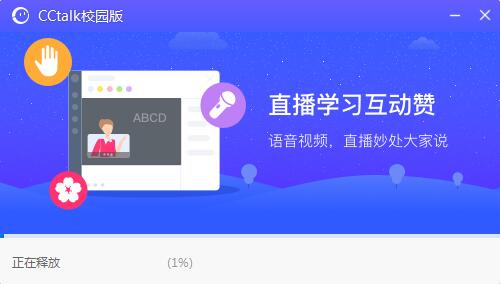 CCtalk校园版截图