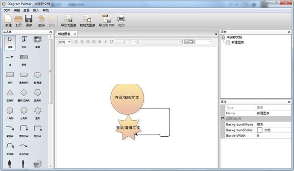 DiagramPainter截图