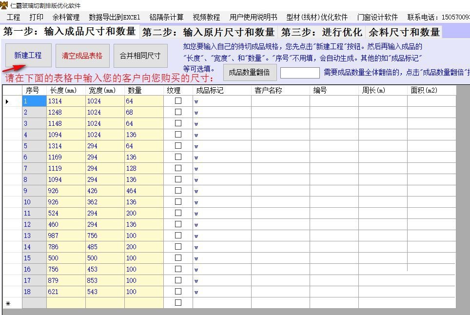 仁霸玻璃切割排版优化软件截图