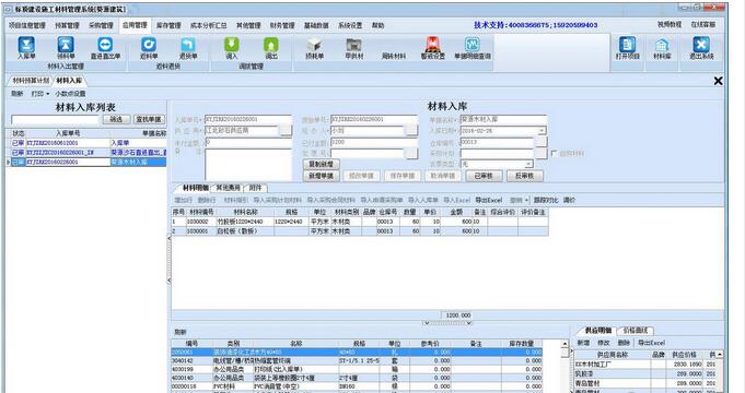 标顶建设施工材料管理系统截图