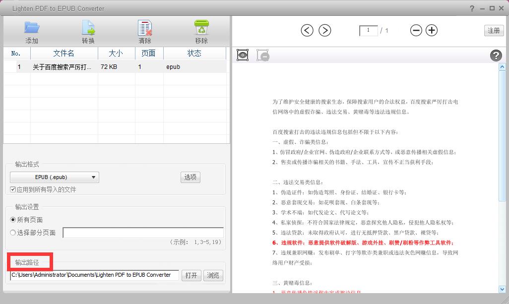 Lighten PDF to EPUB Converter截图