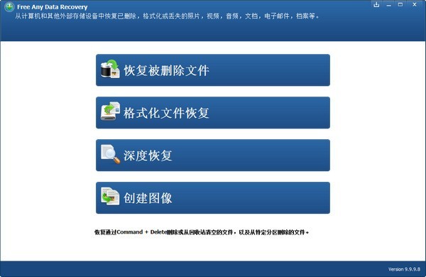 Free Any Data Recovery截图