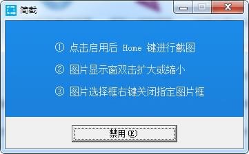 简截截图