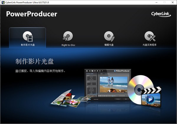 CyberLink PowerProducer Ultra截图