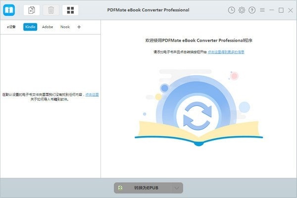 PDFMate eBook Converter Pro截图