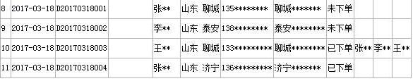 科羽家具厂订单管理系统截图