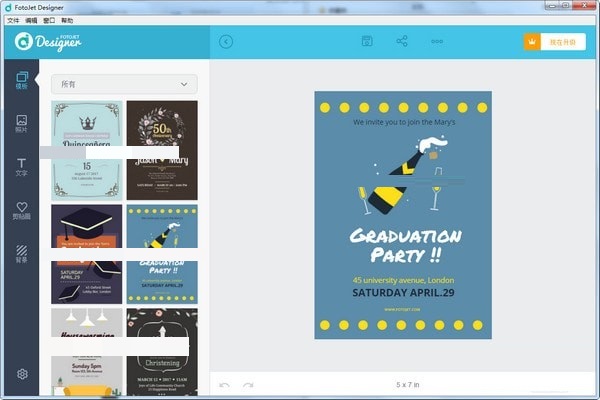 FotoJet Designer截图