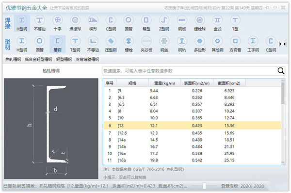 优雅型钢五金大全截图