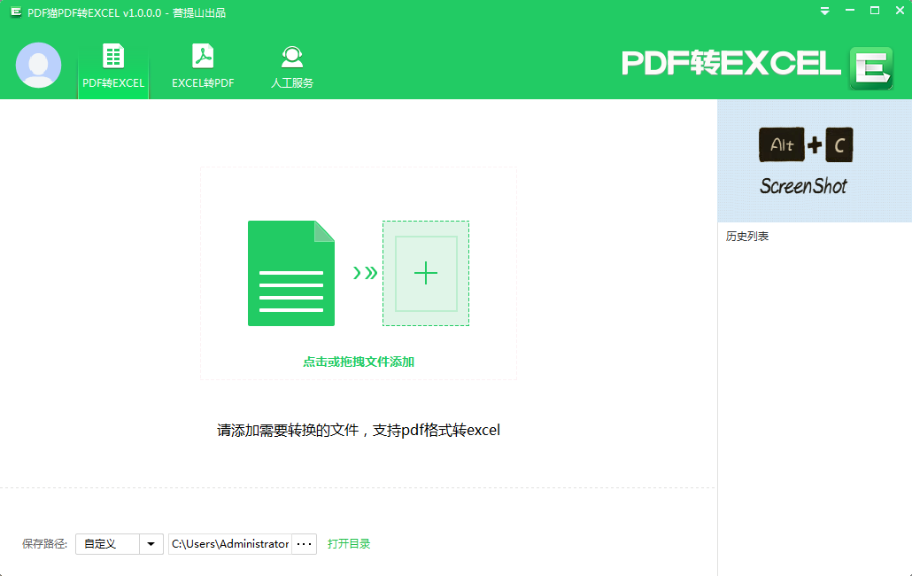 PDF猫PDF转Excel截图