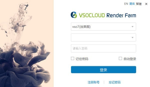 VSOCLOUD Render Farm截图