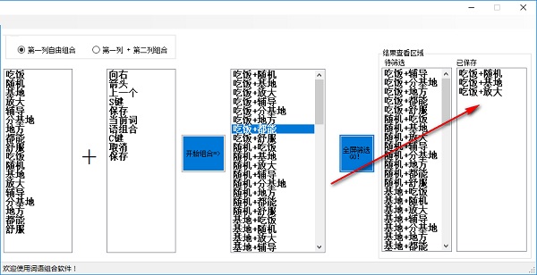 词语组合截图