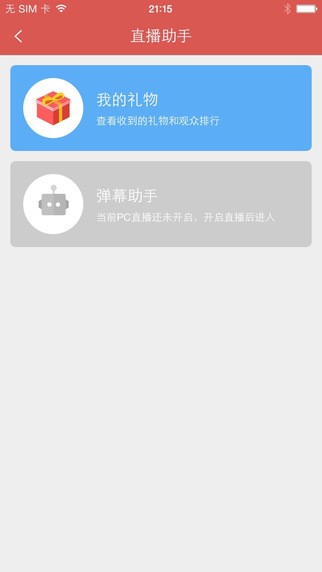 斗鱼直播伴侣ios版截图