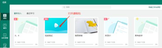 伯索云学堂学生端截图