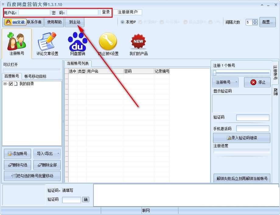 百度网盘营销大师截图