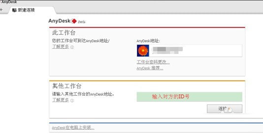 AnyDesk截图