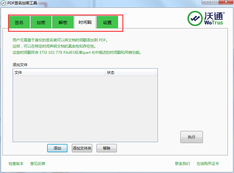 PDF签名加密工具截图