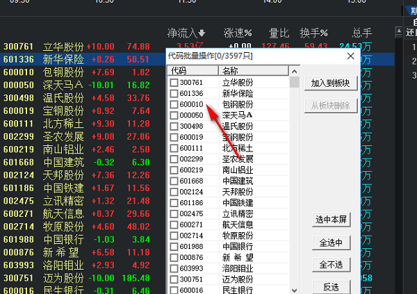 财达证券金融终端截图