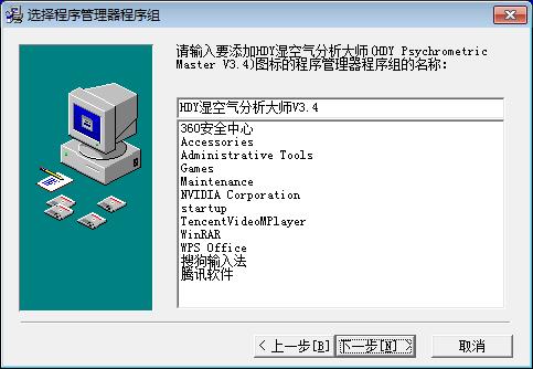 HDY湿空气分析大师截图