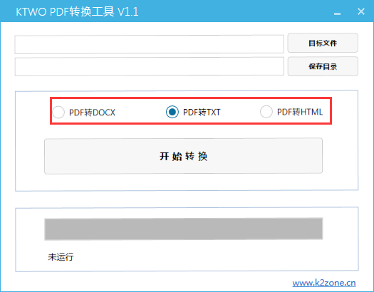 kTWO PDF转换工具截图