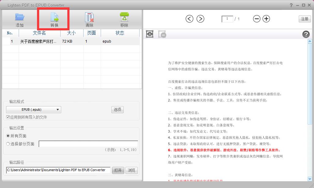 Lighten PDF to EPUB Converter截图