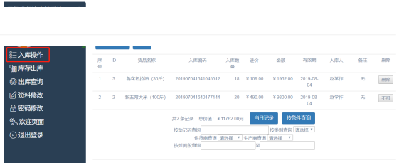 易得优餐饮库管系统截图