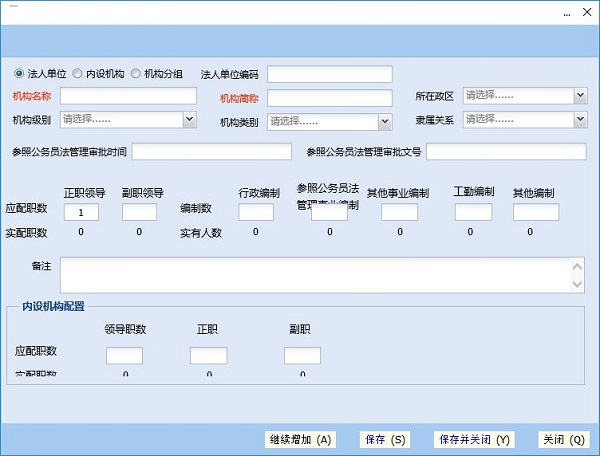 全国公务员管理信息系统截图