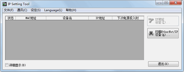 IP Setting Tool截图