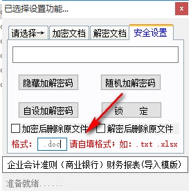 CO文档加解密软件截图