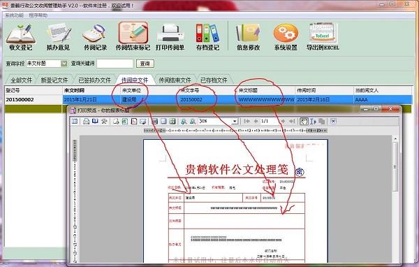 贵鹤行政公文收阅管理系统截图