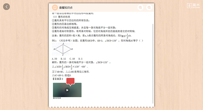 高木学习学生端截图