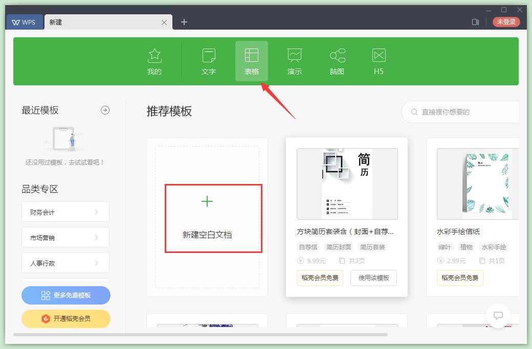 WPS Office 2019截图