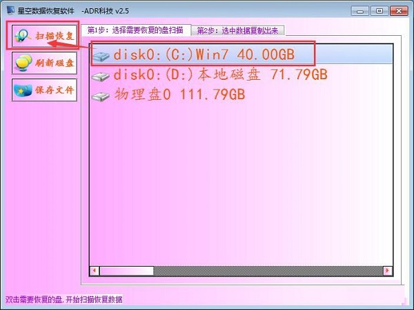 星空数据恢复软件截图