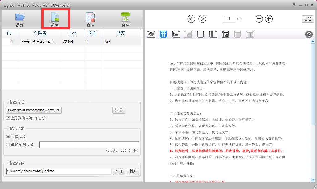 Lighten PDF to PowerPoint Converter截图