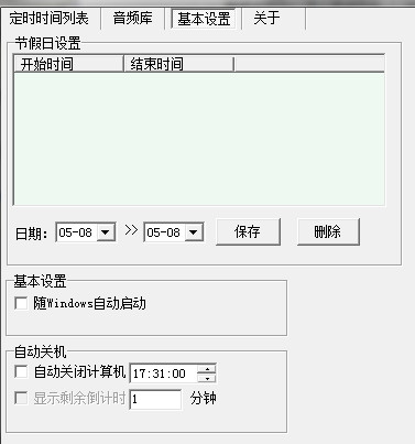 博青MP3音乐定时播放器截图