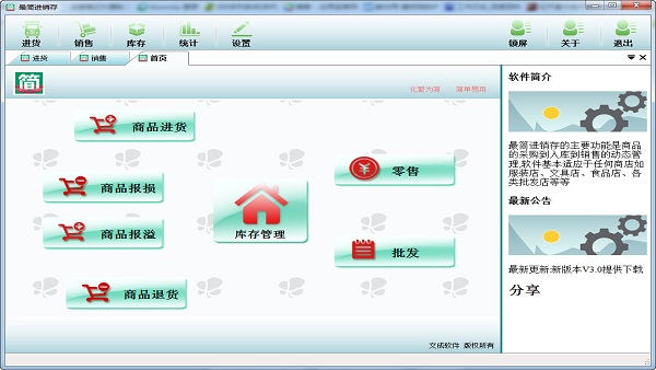 最简进销存截图