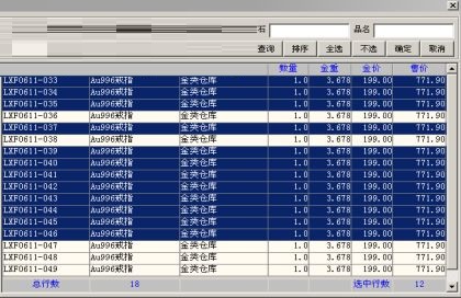 金店管家首饰管理系统截图